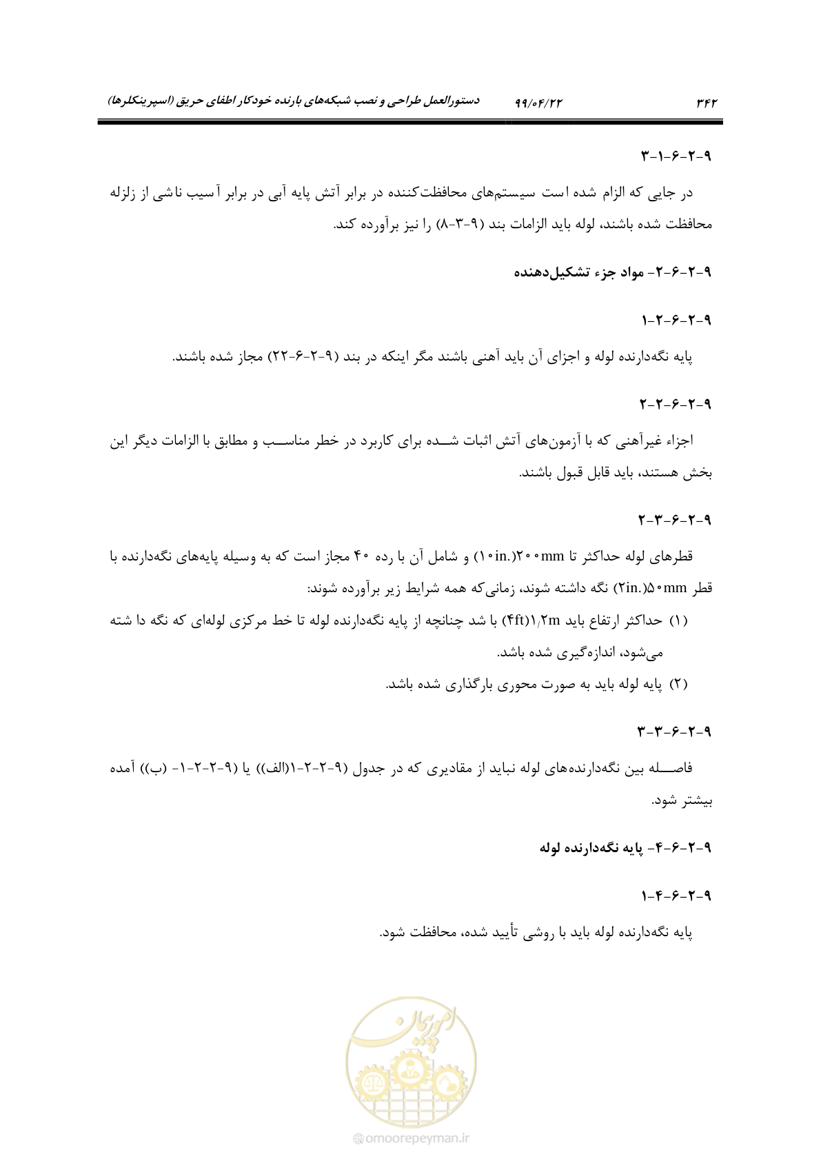 صفحه 373 از 533