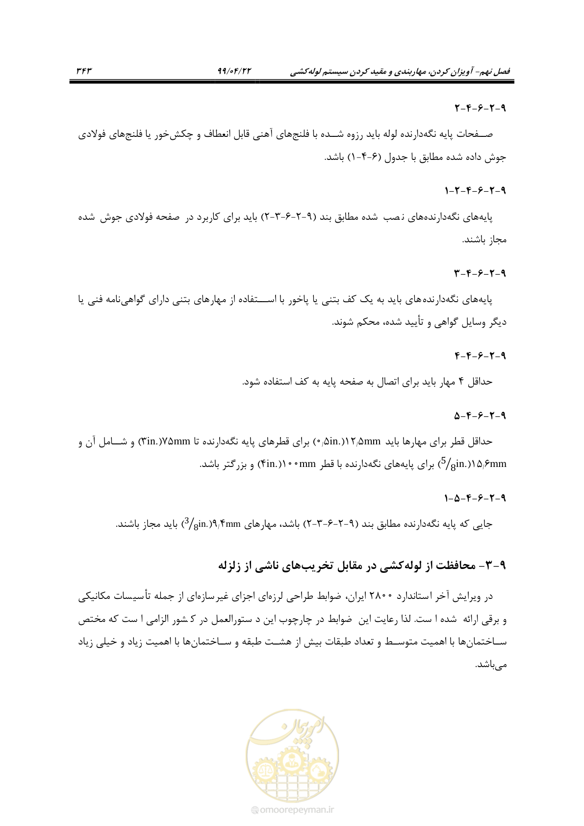صفحه 374 از 533