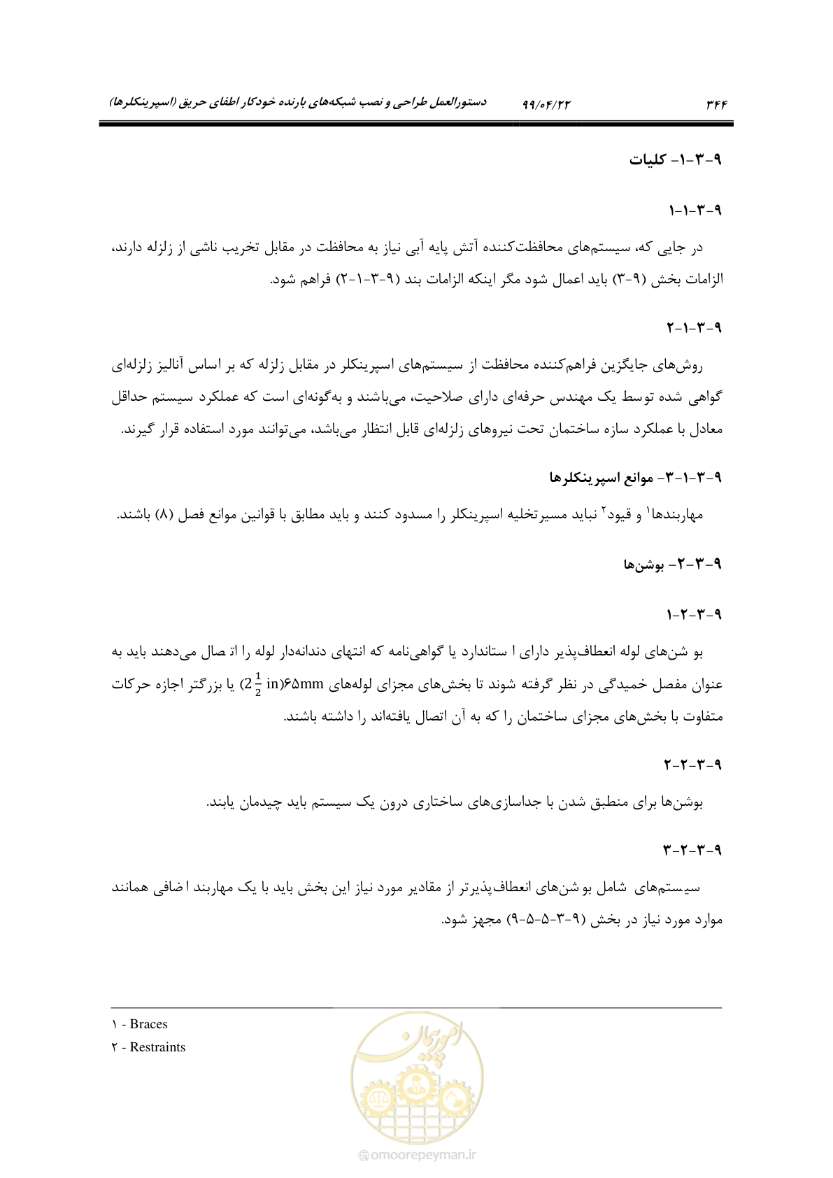 صفحه 375 از 533
