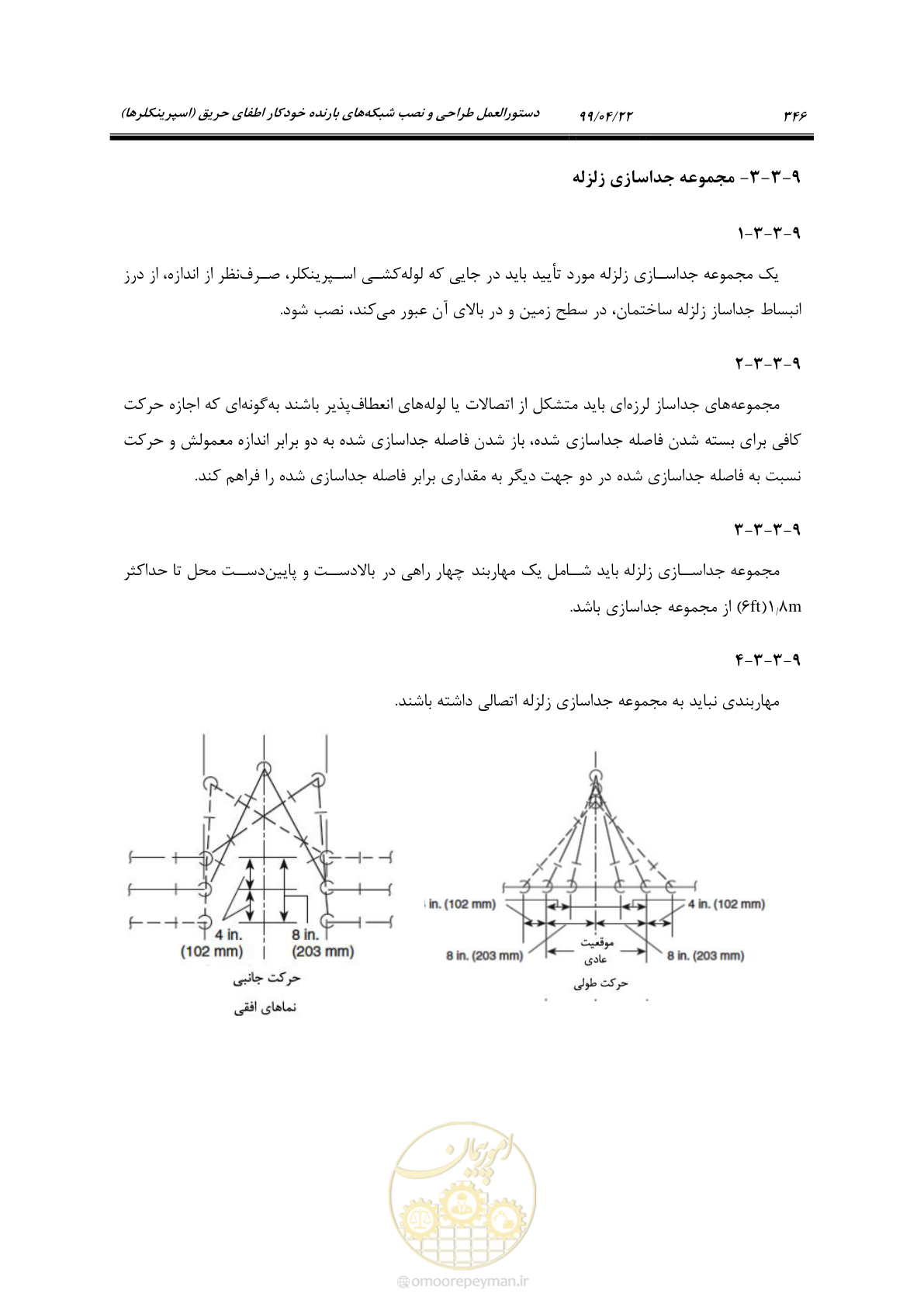 صفحه 377 از 533