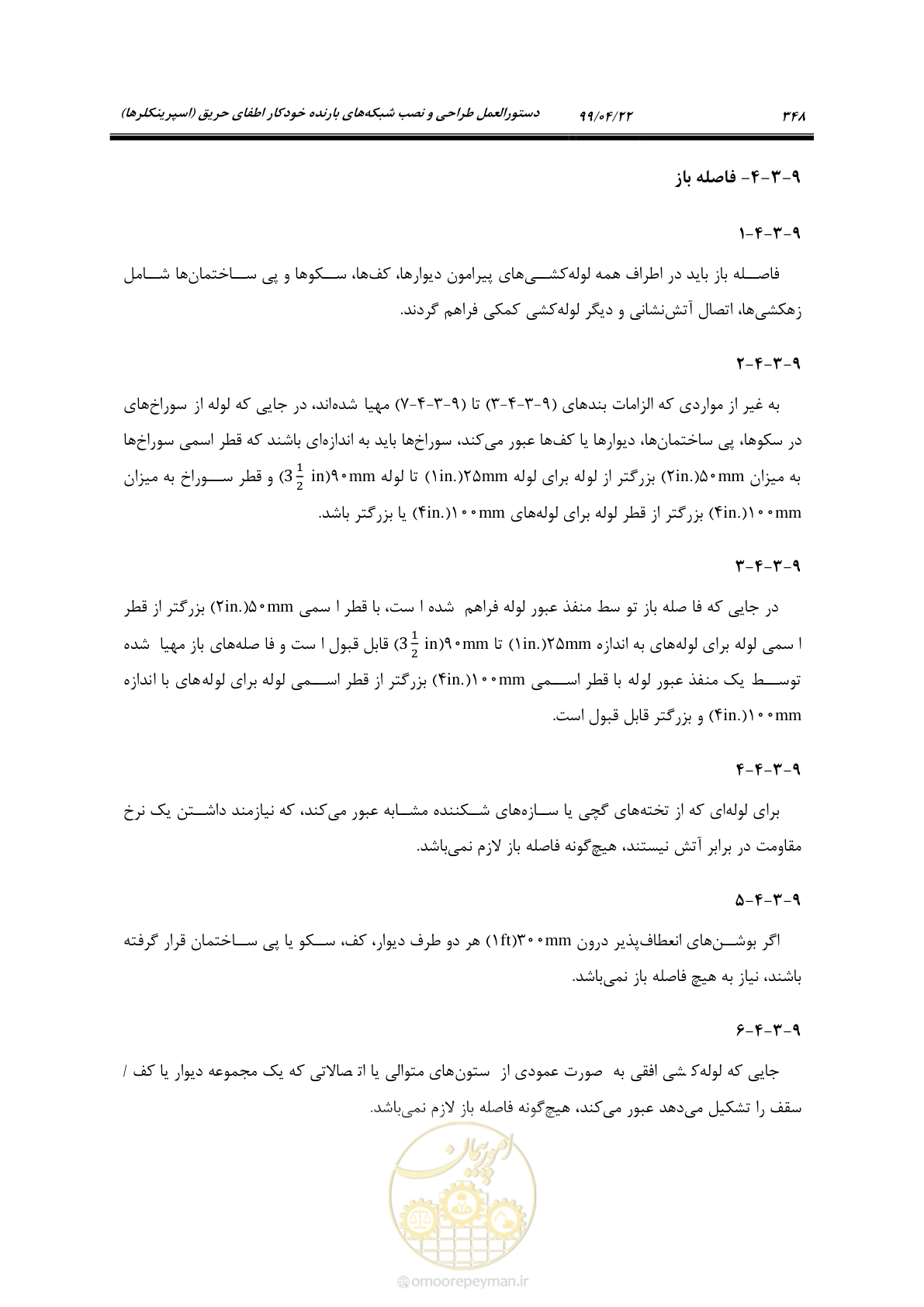 صفحه 379 از 533