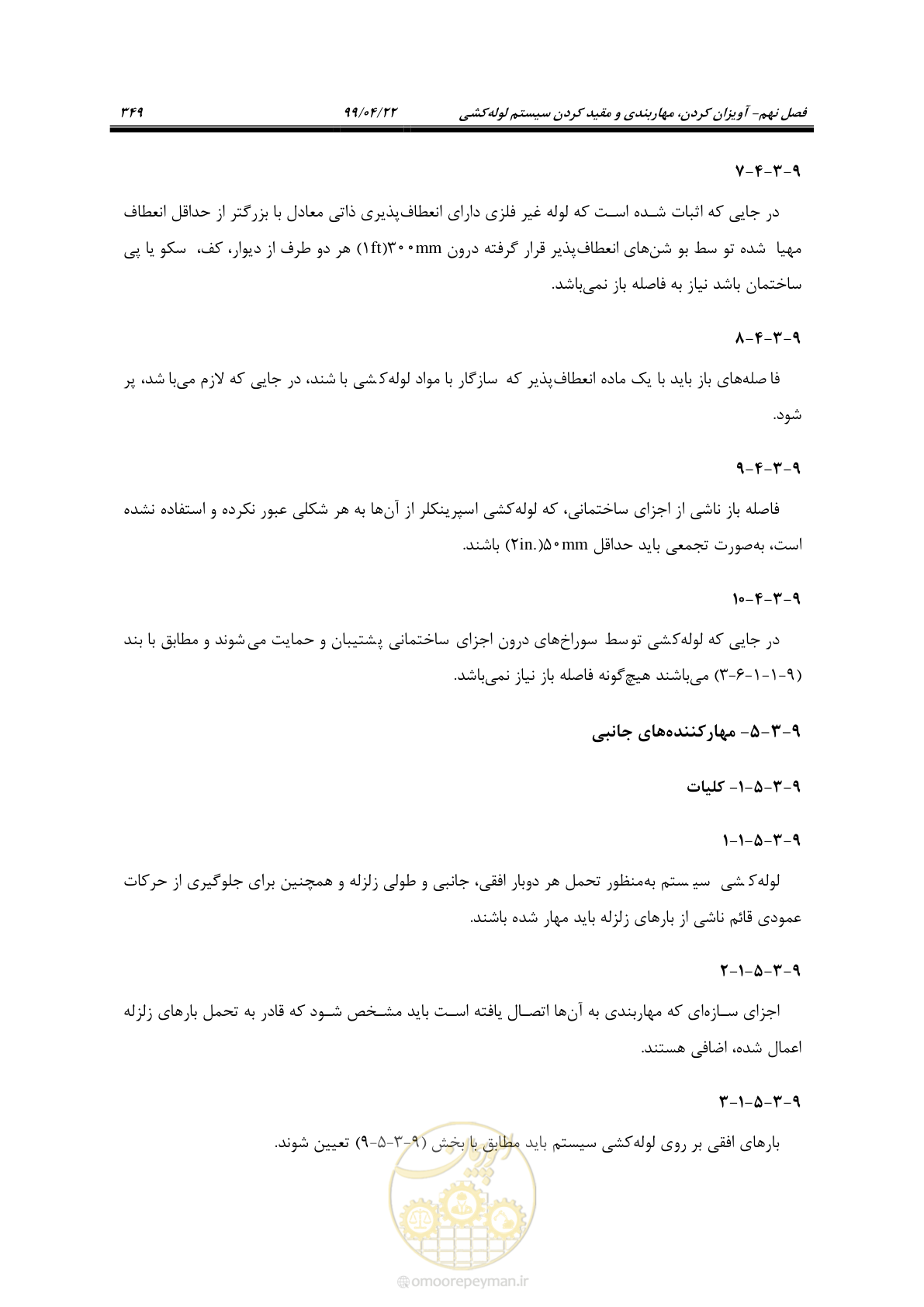 صفحه 380 از 533