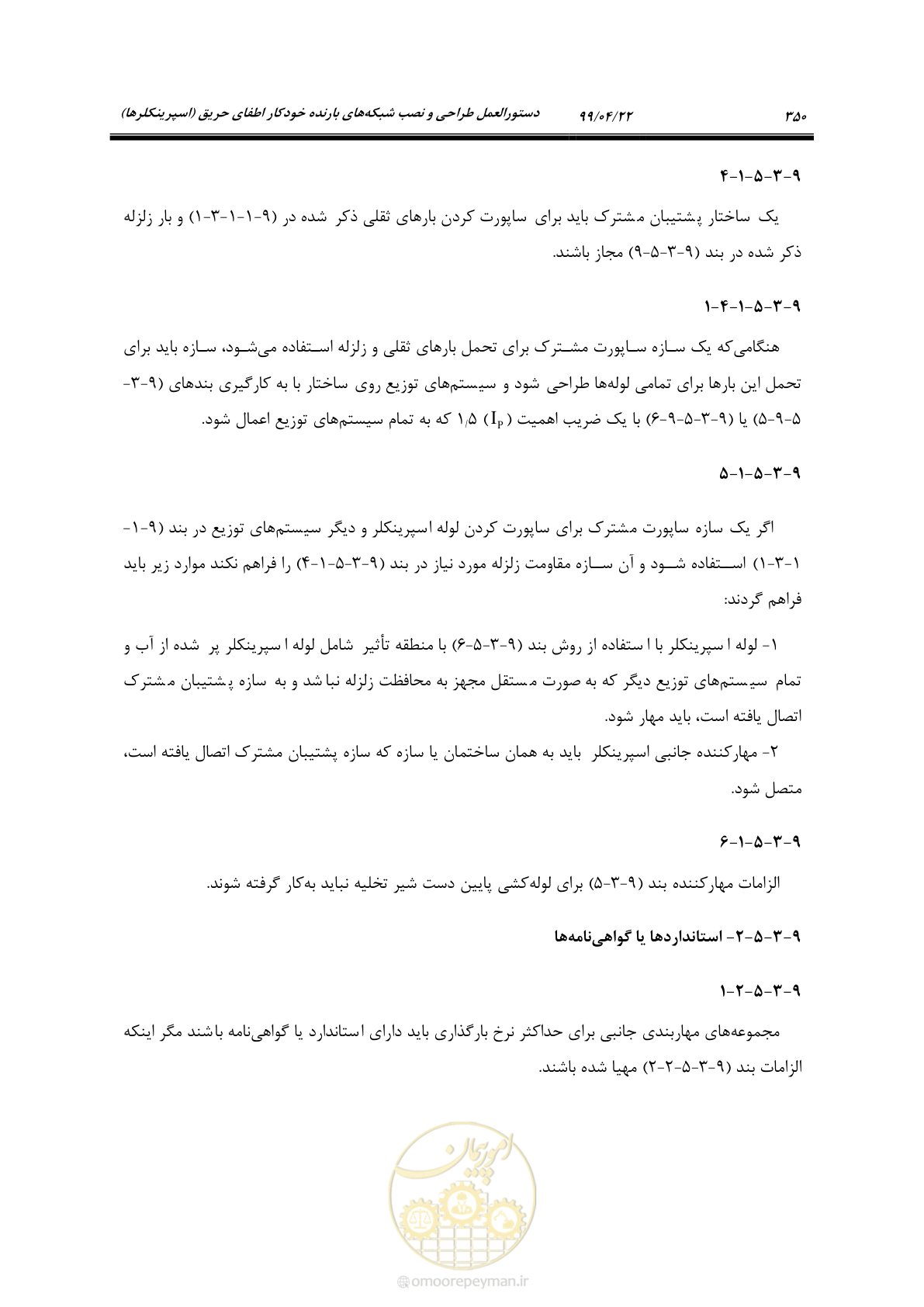 صفحه 381 از 533