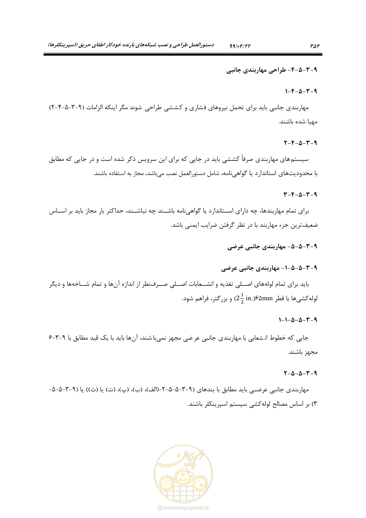صفحه 383 از 533