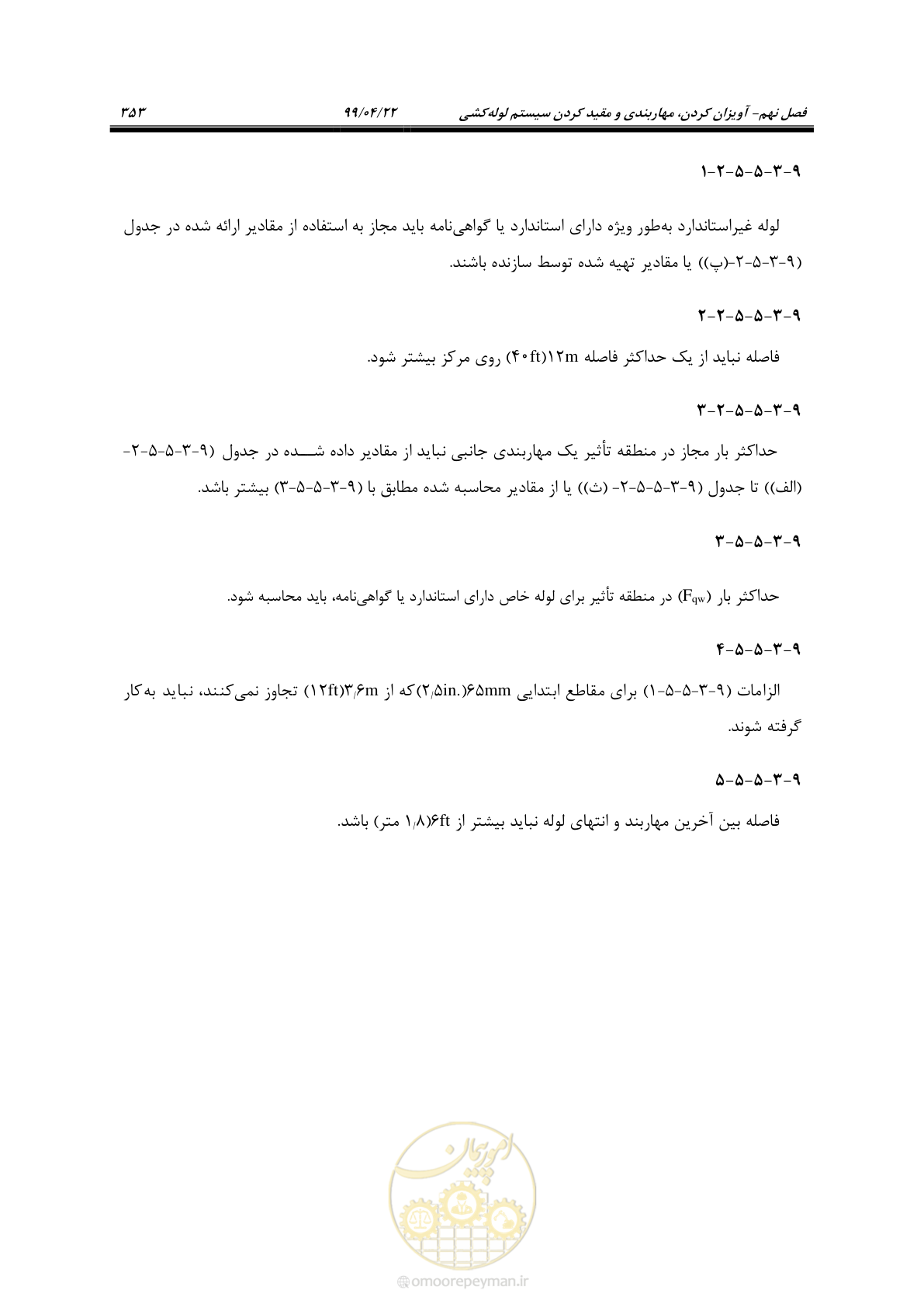 صفحه 384 از 533