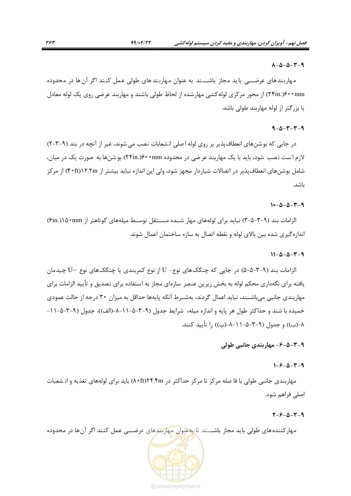 صفحه 394 از 533