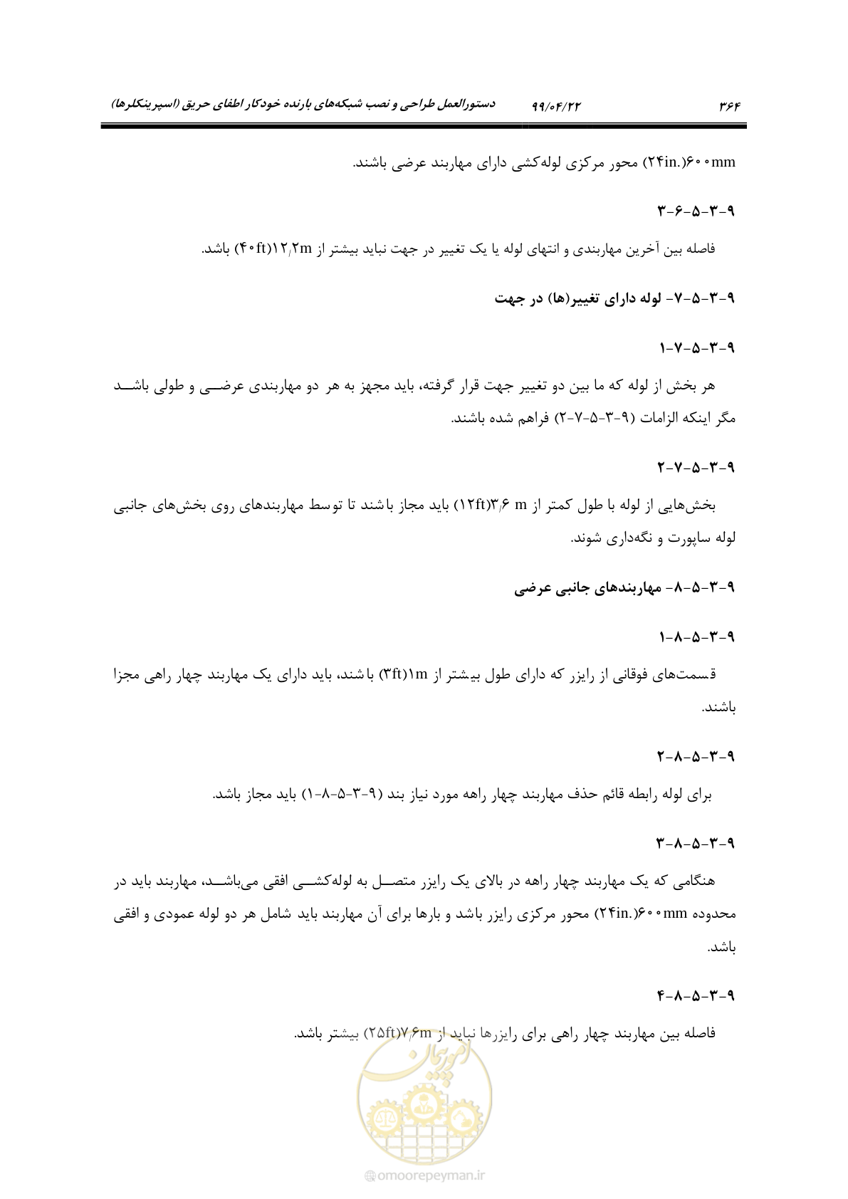 صفحه 395 از 533