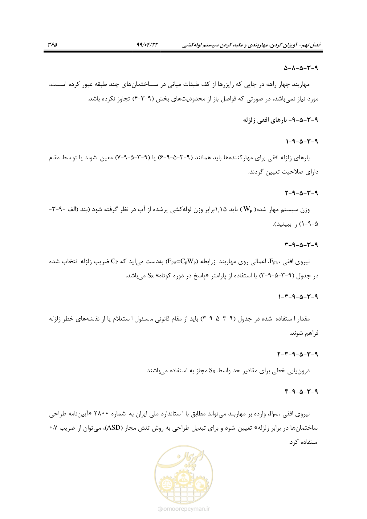 صفحه 396 از 533
