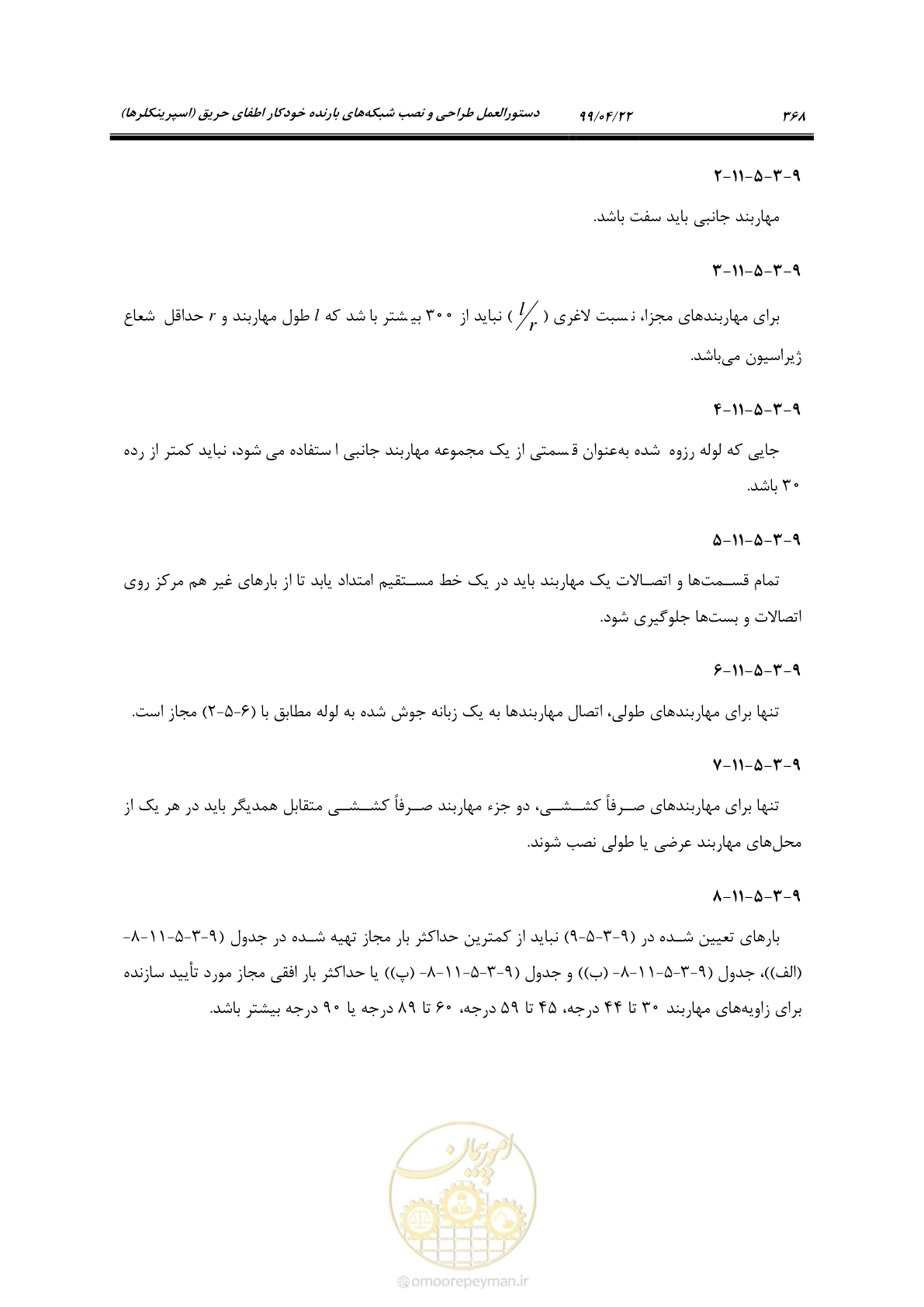 صفحه 399 از 533