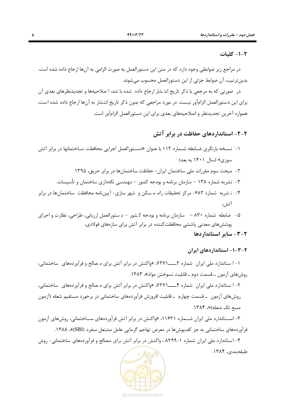 صفحه 40 از 533