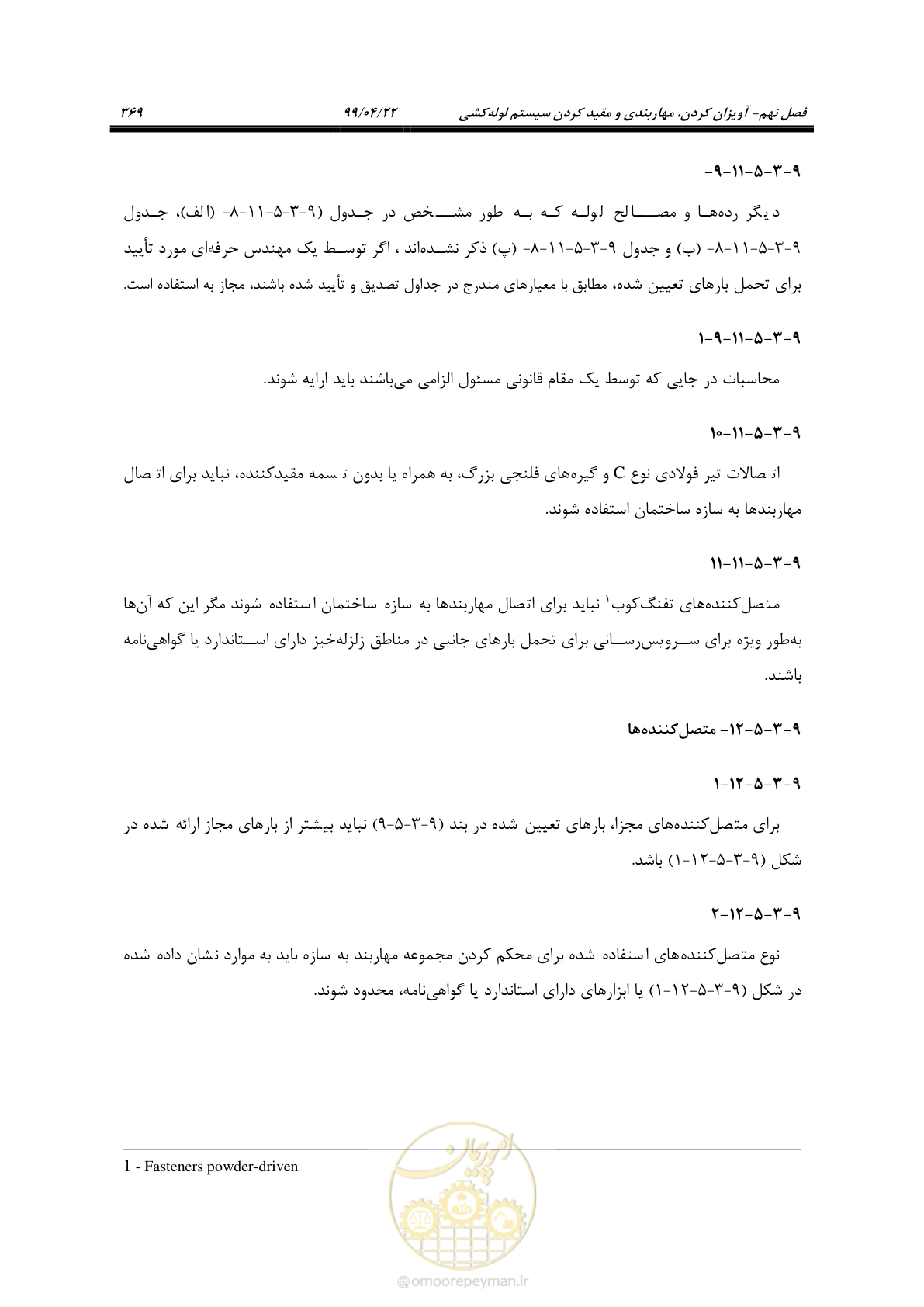 صفحه 400 از 533