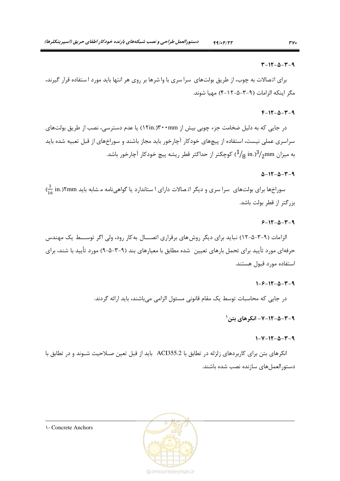 صفحه 401 از 533