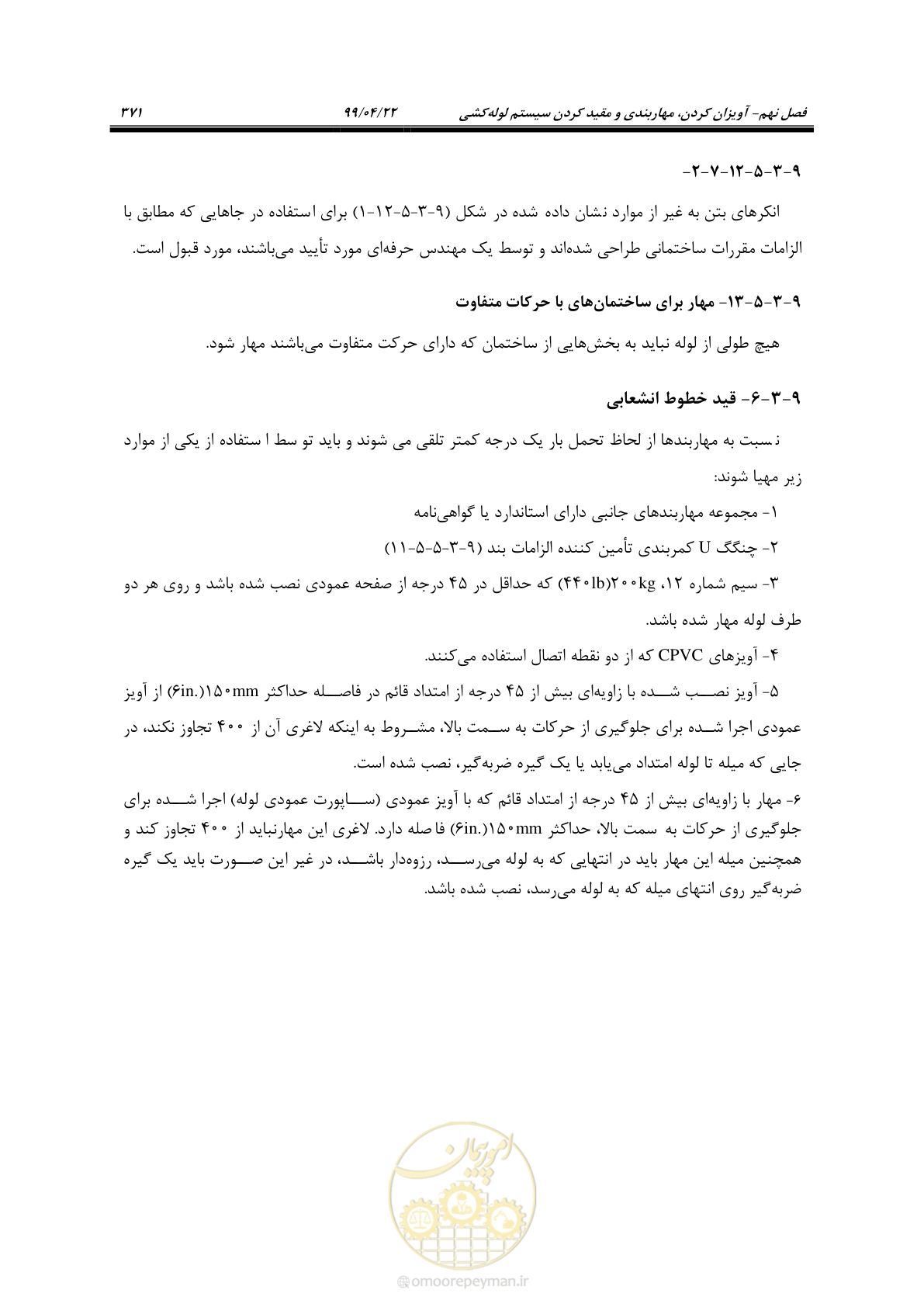 صفحه 402 از 533