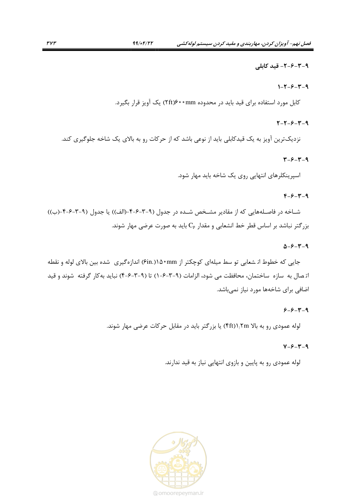 صفحه 404 از 533