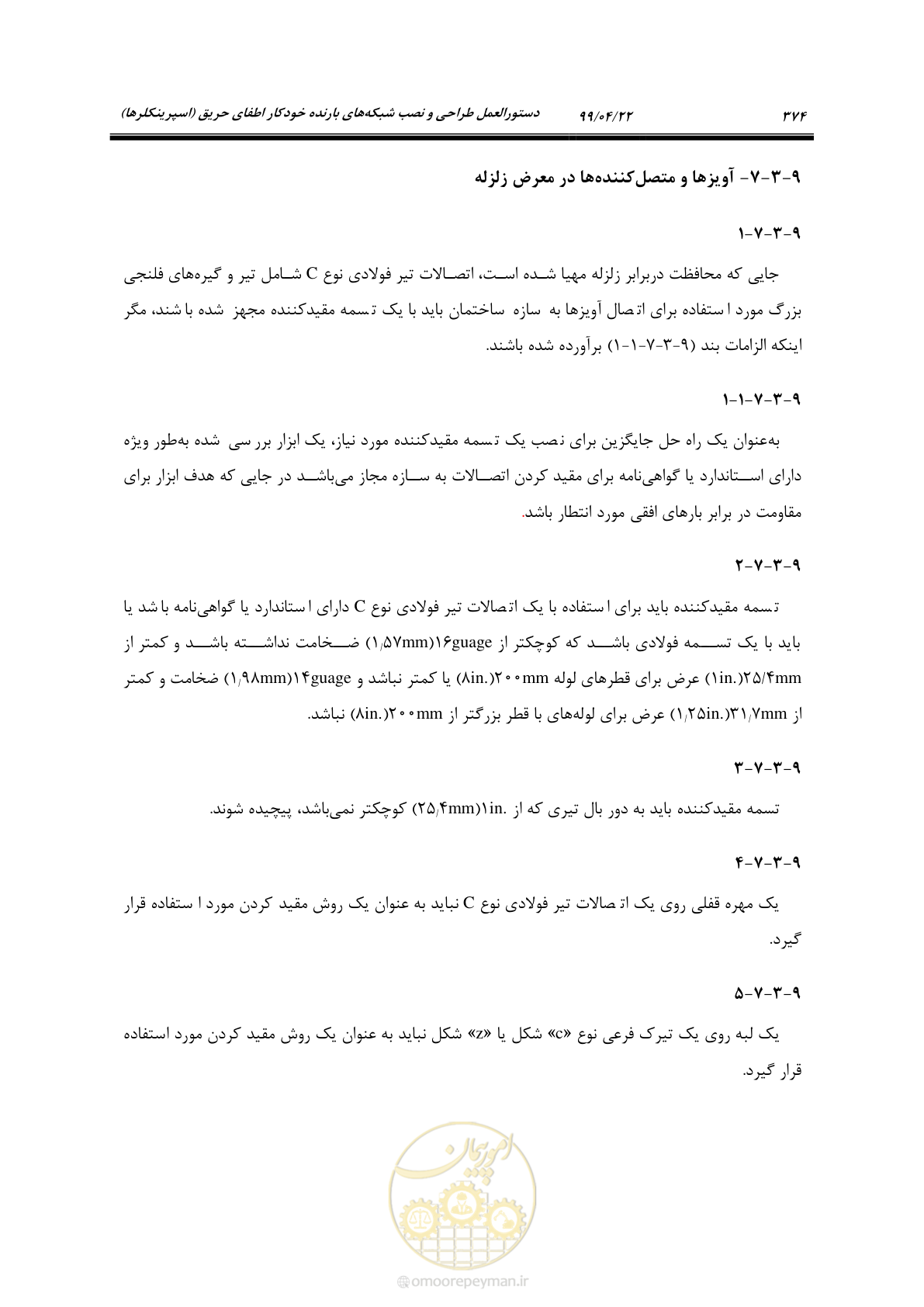 صفحه 405 از 533