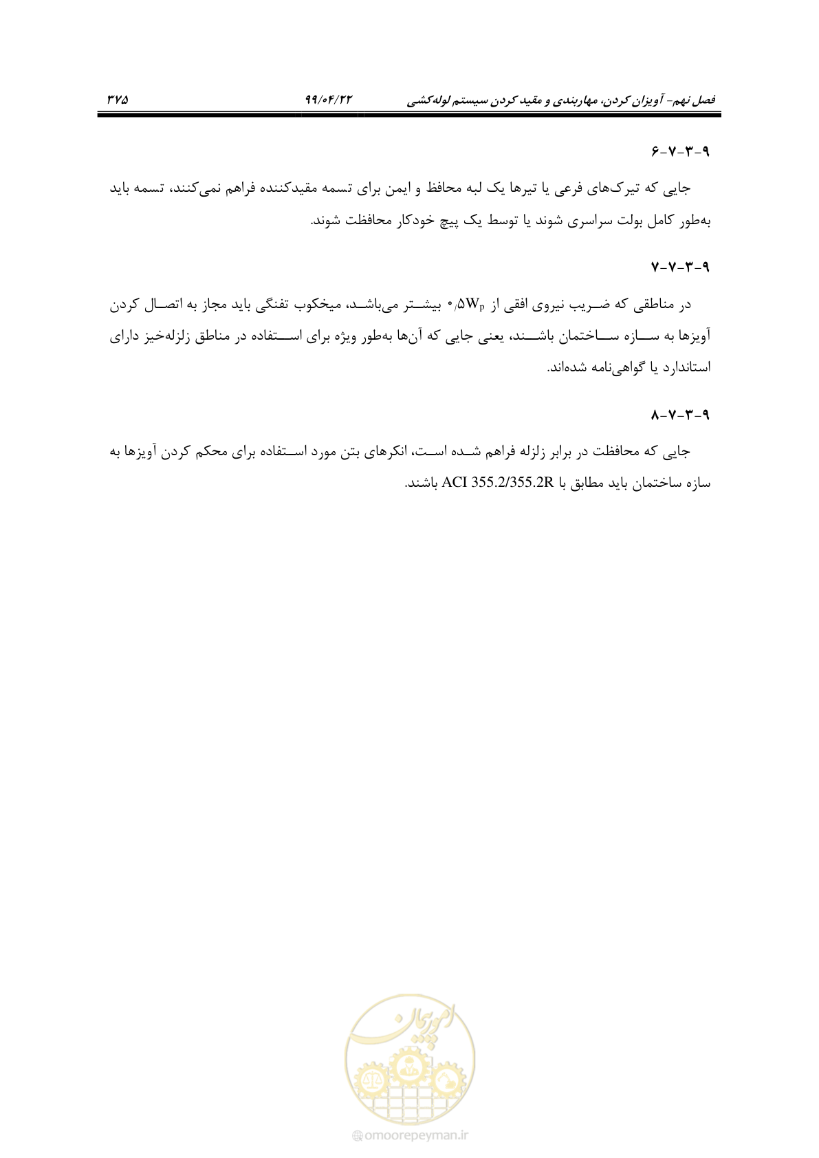 صفحه 406 از 533