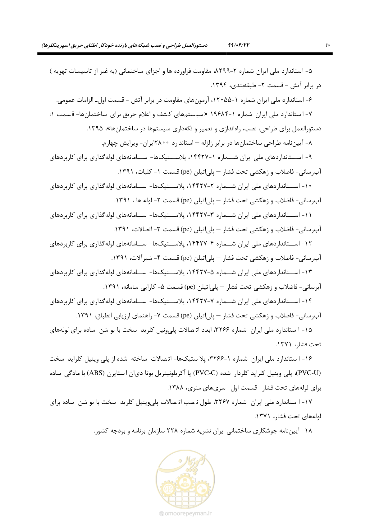 صفحه 41 از 533