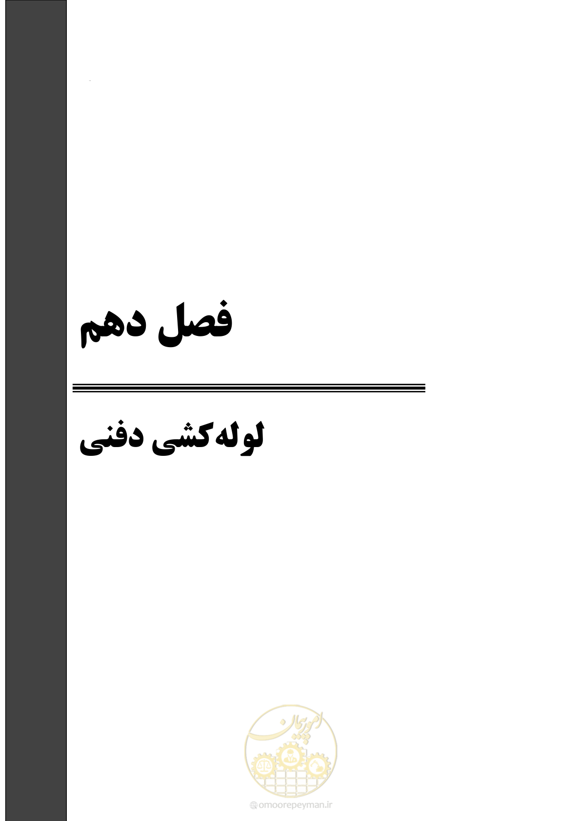 صفحه 413 از 533