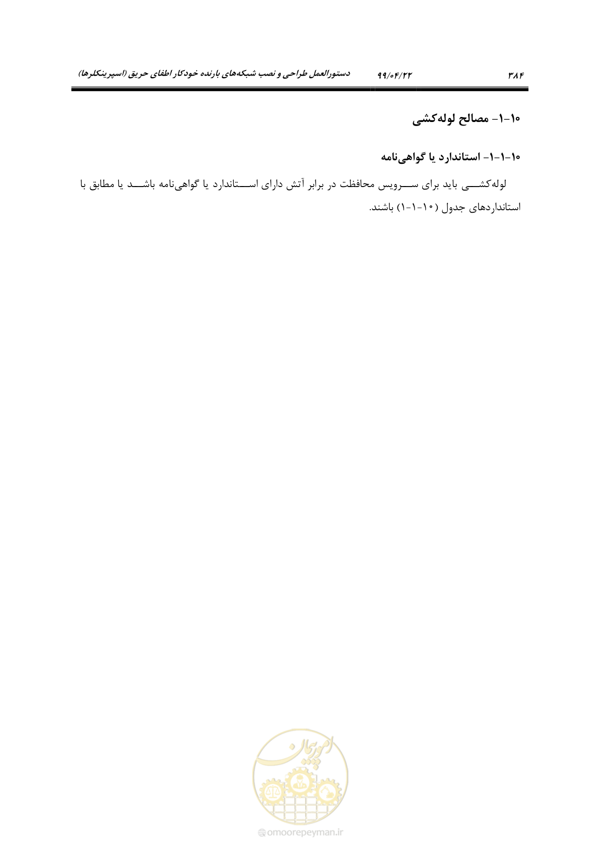صفحه 415 از 533