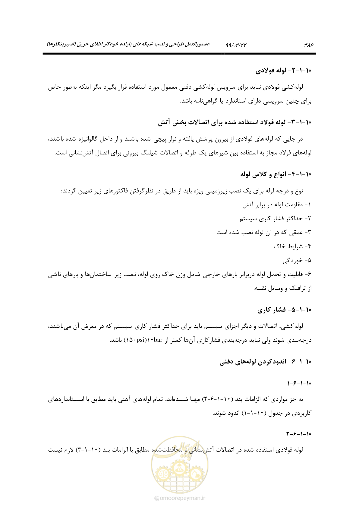 صفحه 417 از 533
