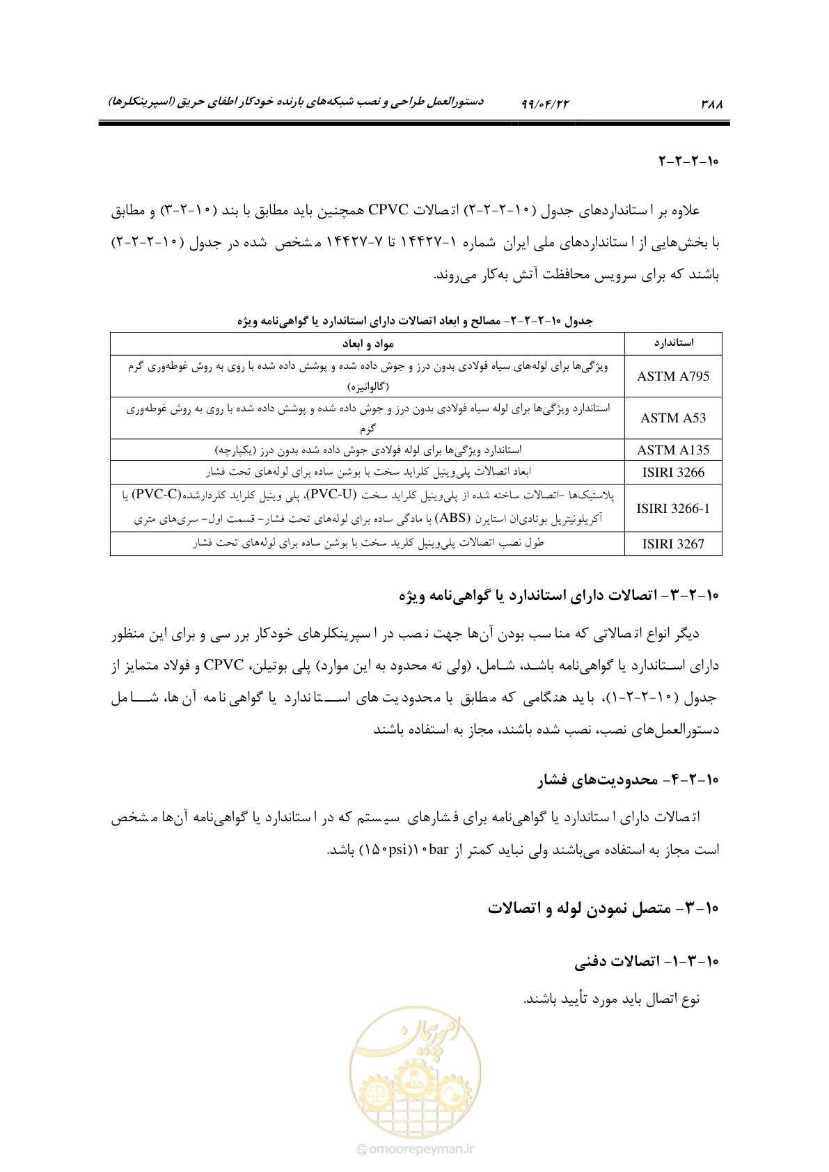 صفحه 419 از 533