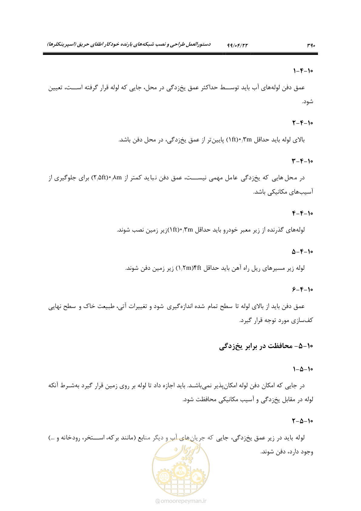 صفحه 421 از 533