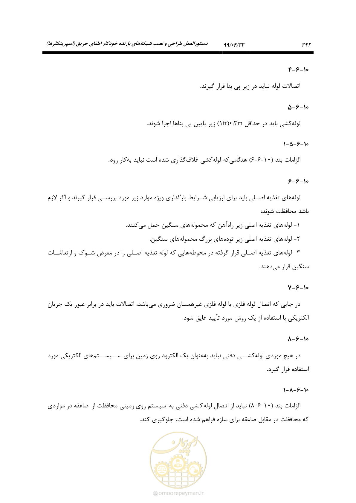 صفحه 423 از 533