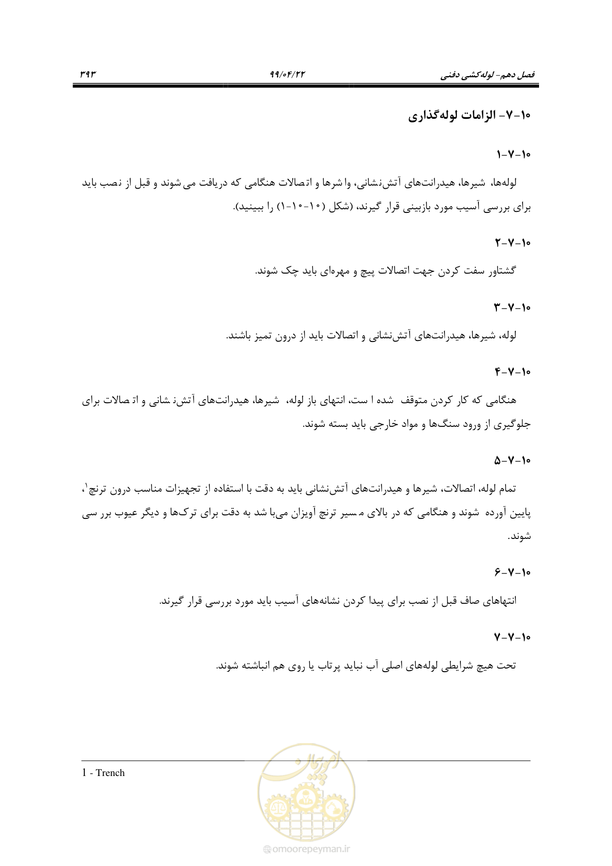 صفحه 424 از 533