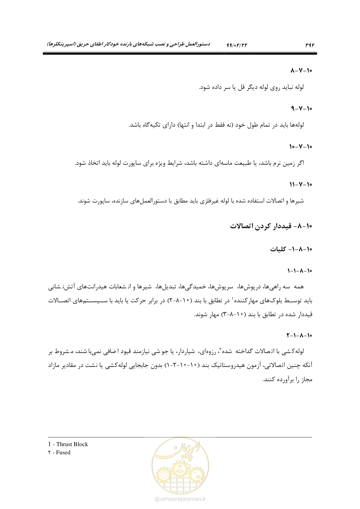 صفحه 425 از 533