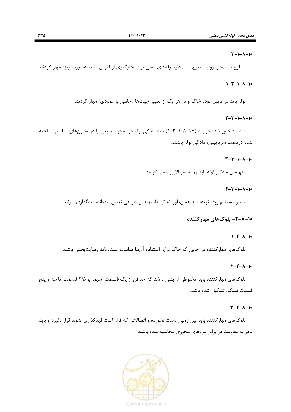 صفحه 426 از 533