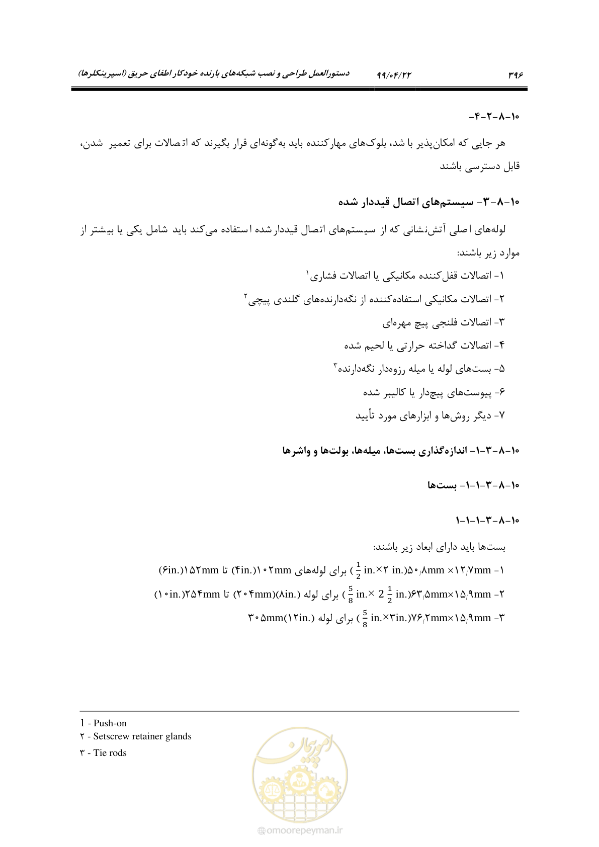 صفحه 427 از 533