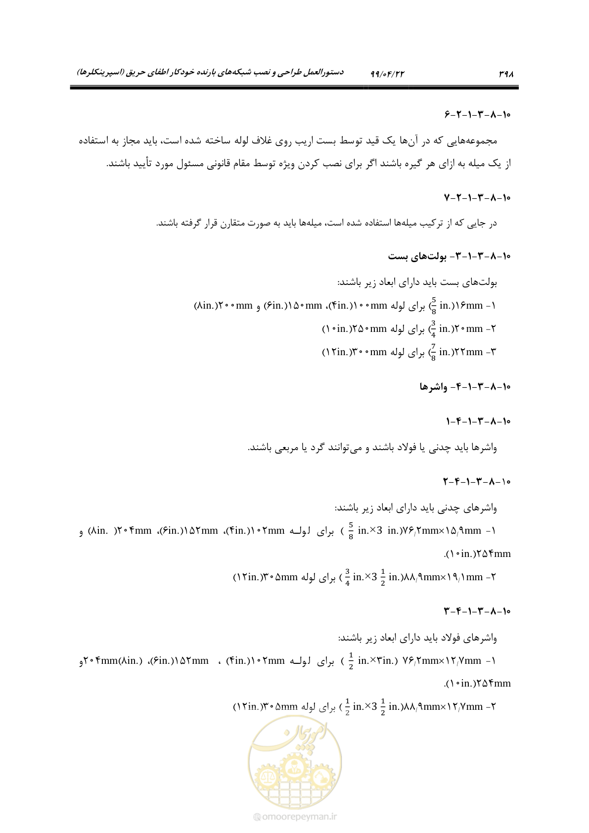 صفحه 429 از 533