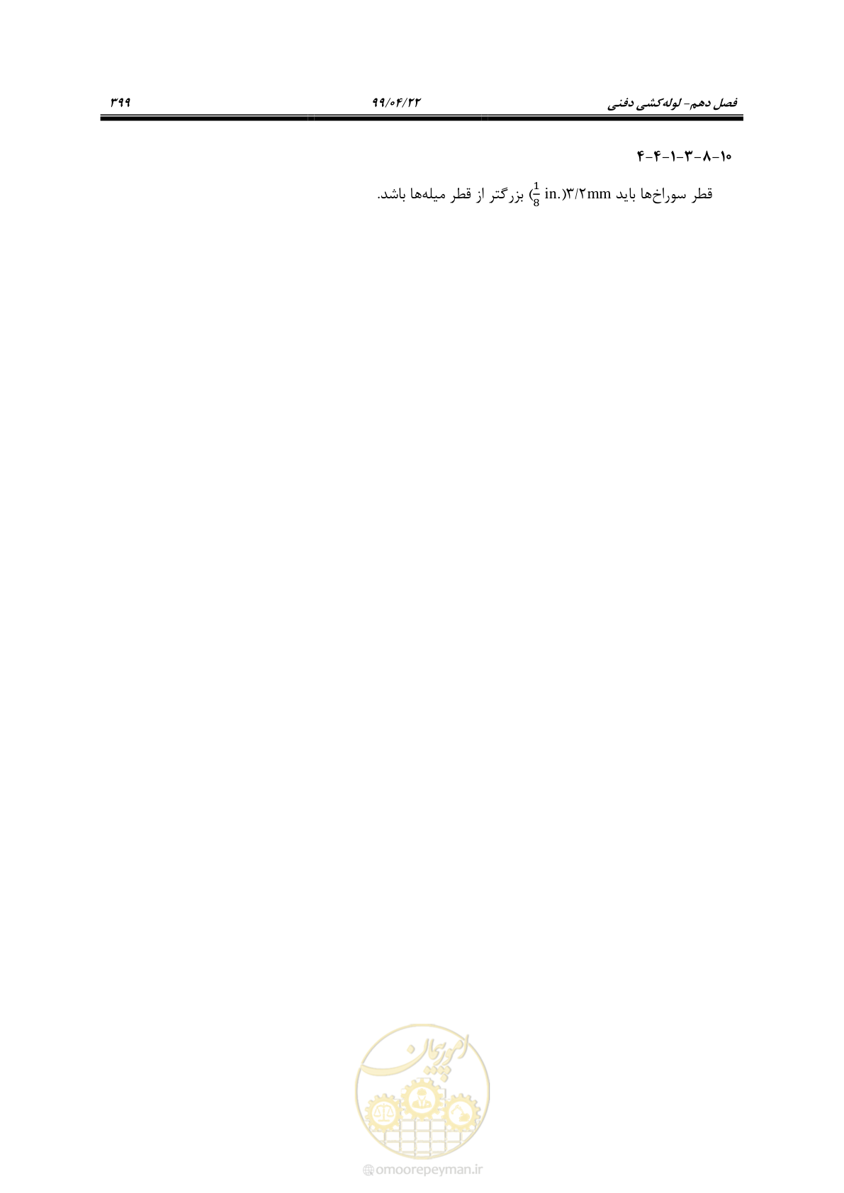 صفحه 430 از 533