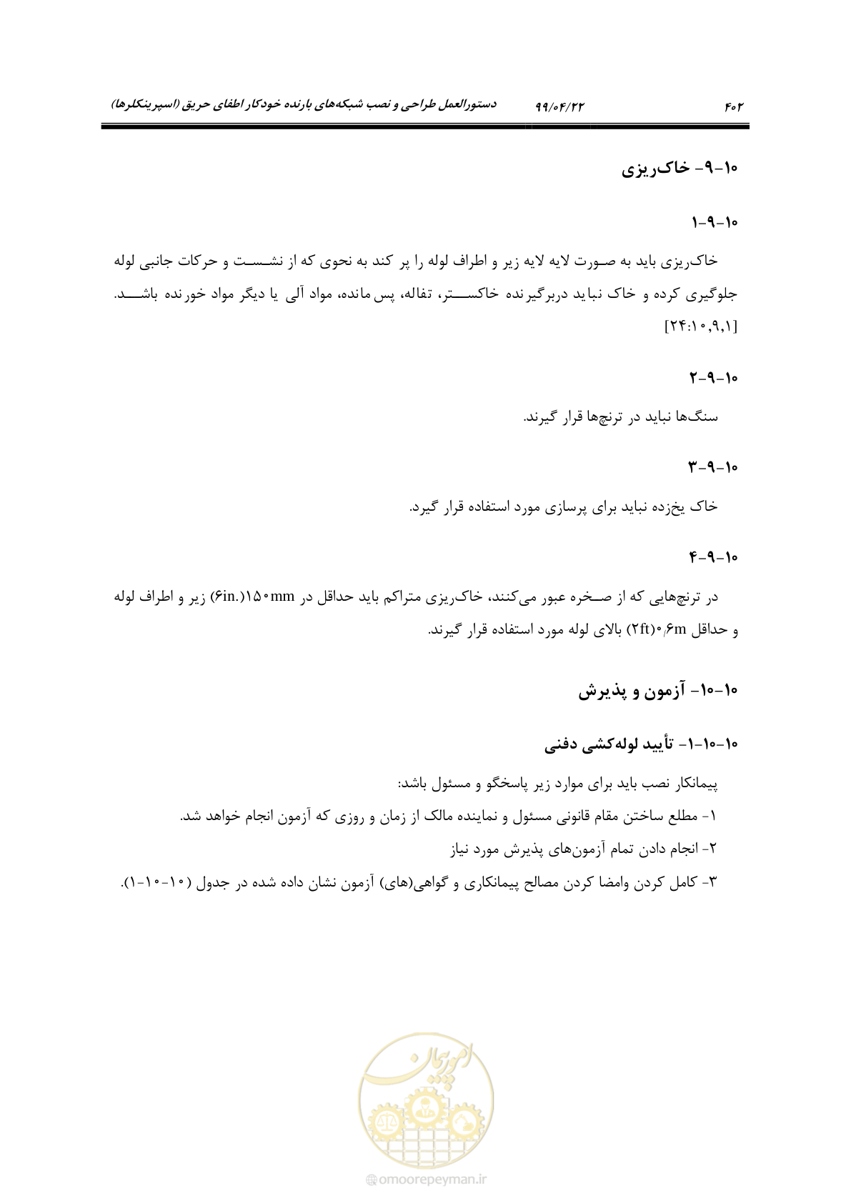 صفحه 433 از 533