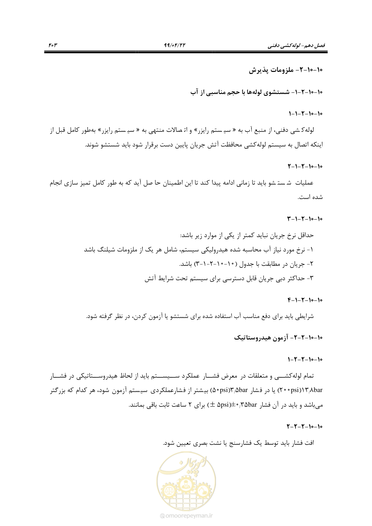 صفحه 434 از 533
