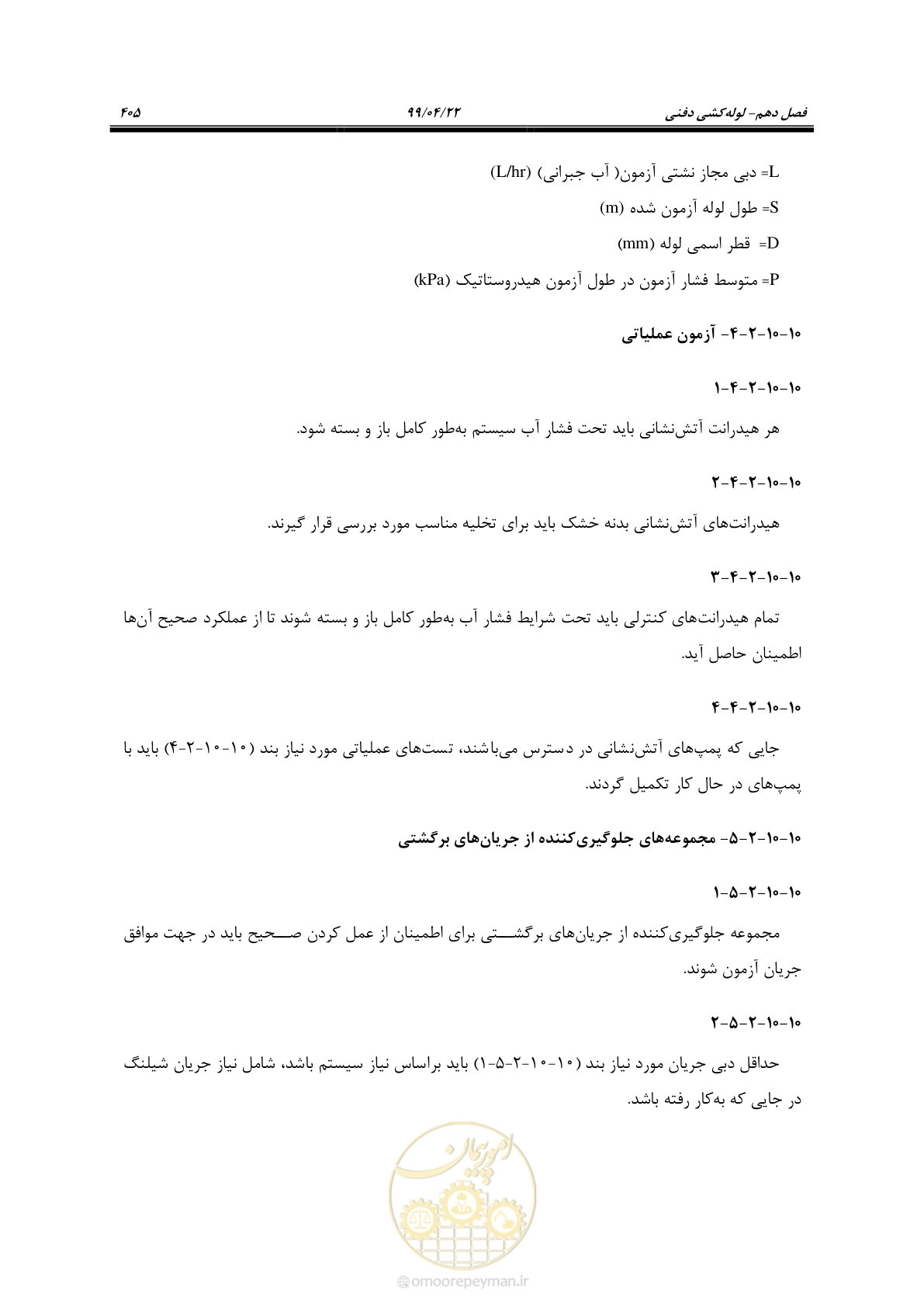 صفحه 436 از 533
