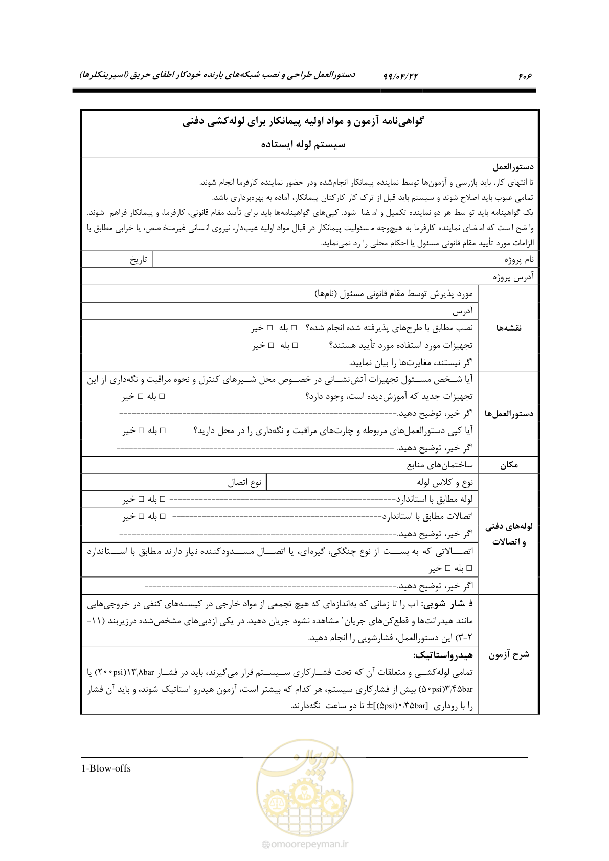 صفحه 437 از 533