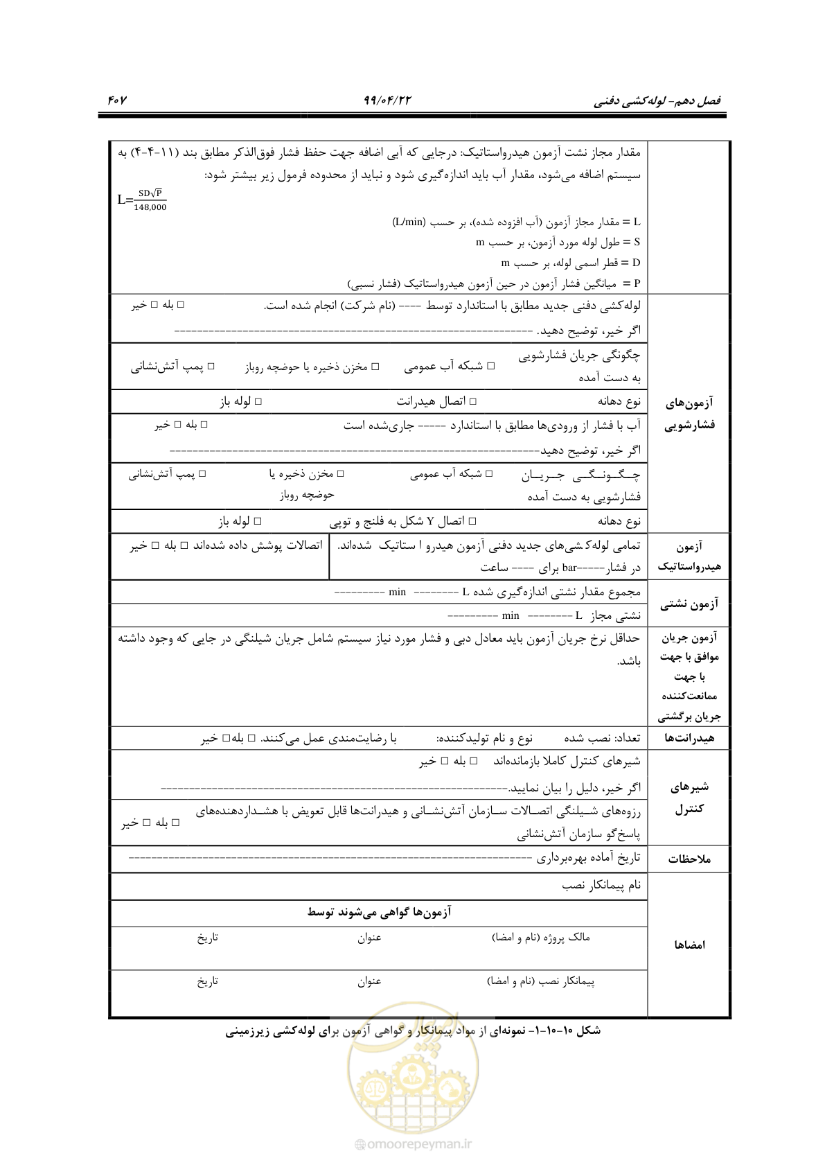 صفحه 438 از 533