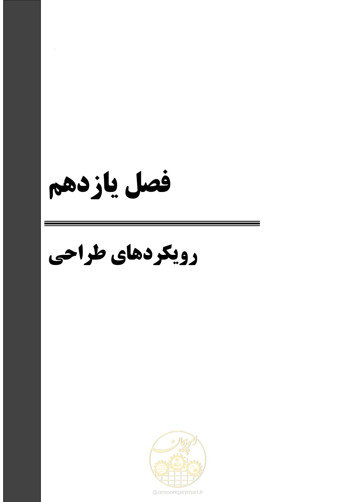 صفحه 440 از 533