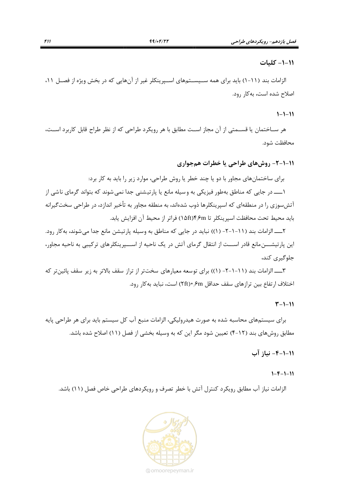 صفحه 442 از 533