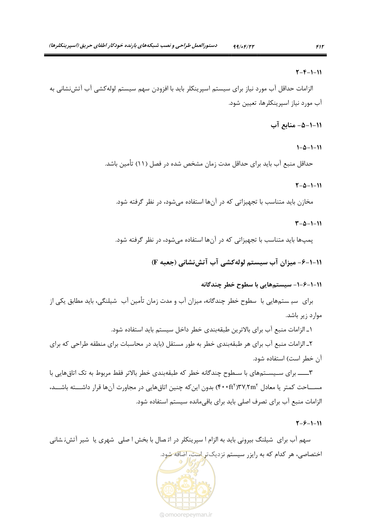 صفحه 443 از 533