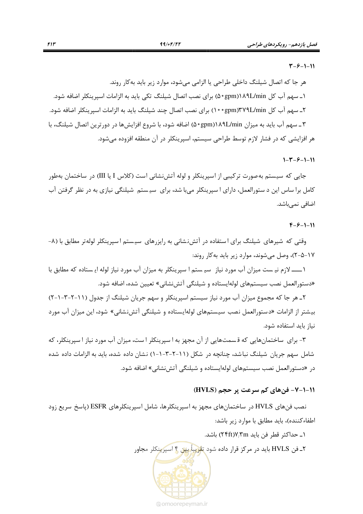 صفحه 444 از 533