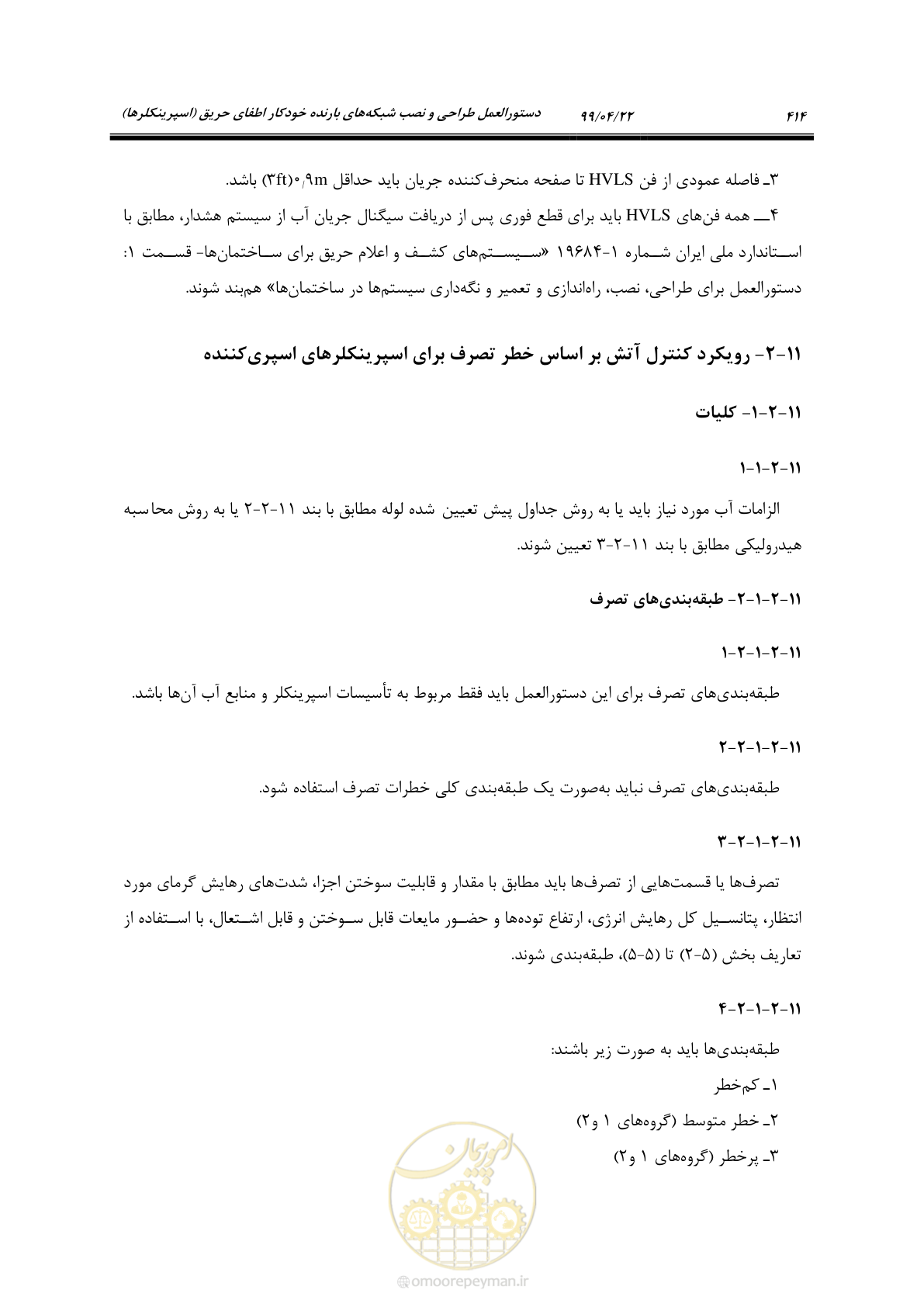 صفحه 445 از 533
