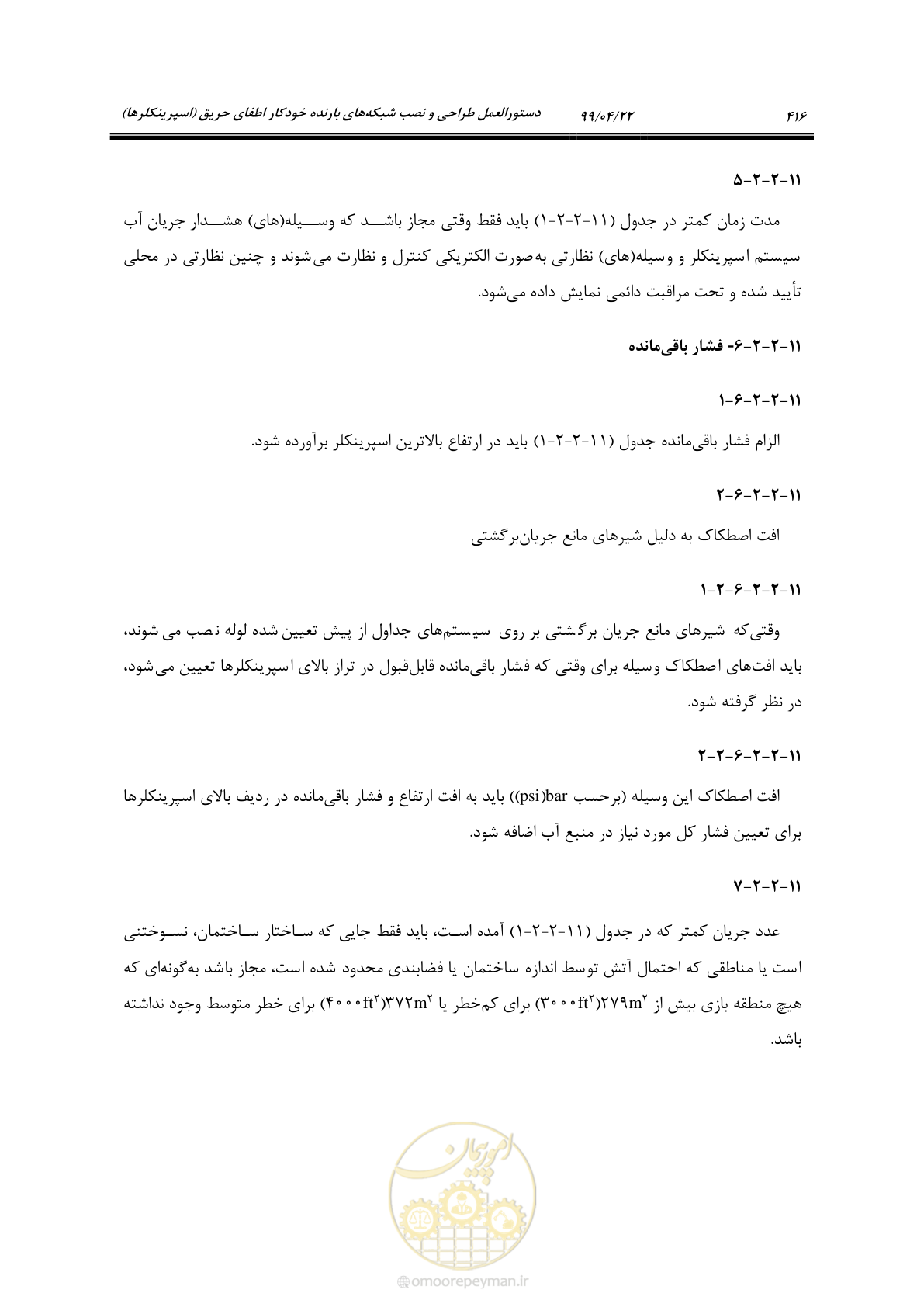 صفحه 447 از 533