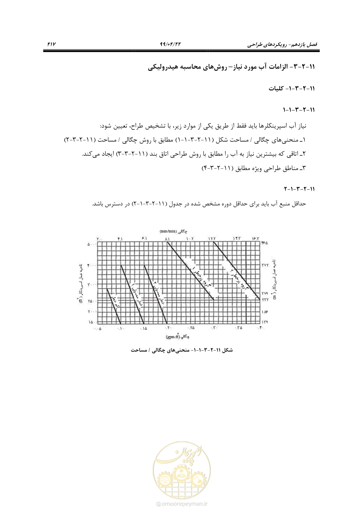صفحه 448 از 533