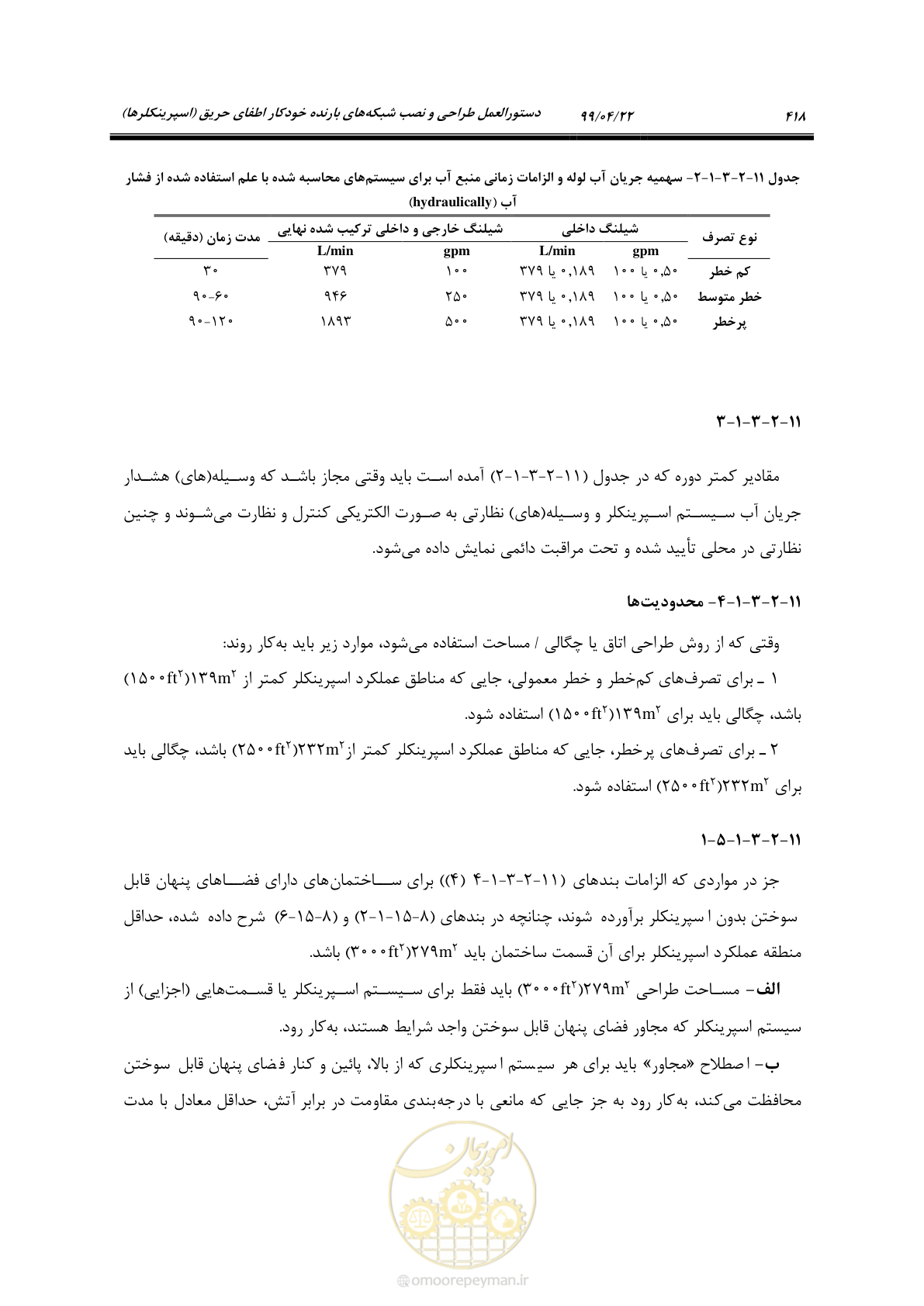 صفحه 449 از 533
