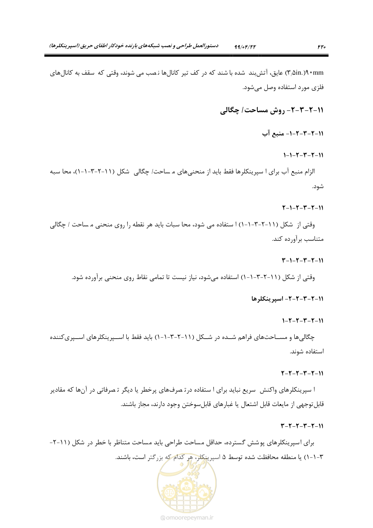 صفحه 451 از 533