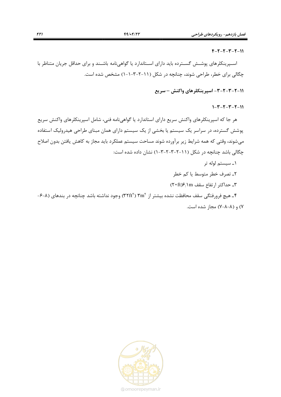 صفحه 452 از 533
