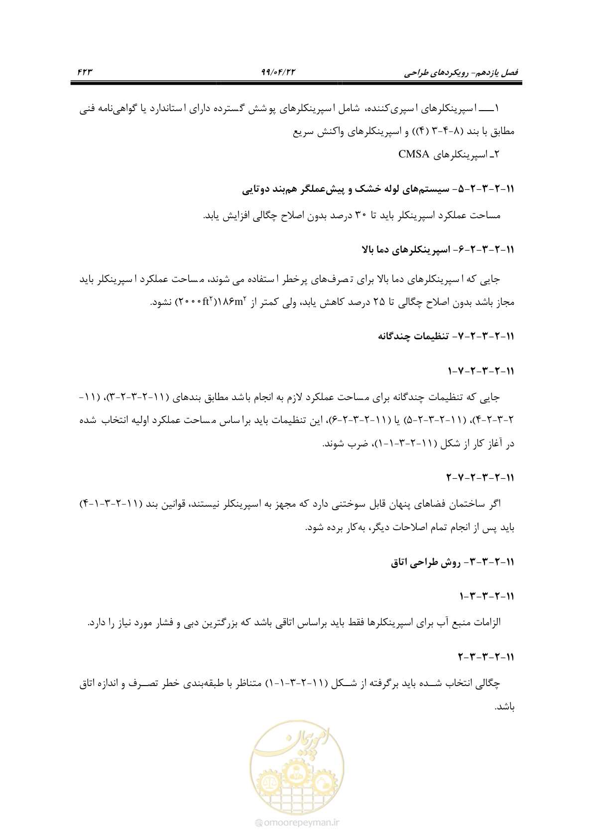 صفحه 454 از 533