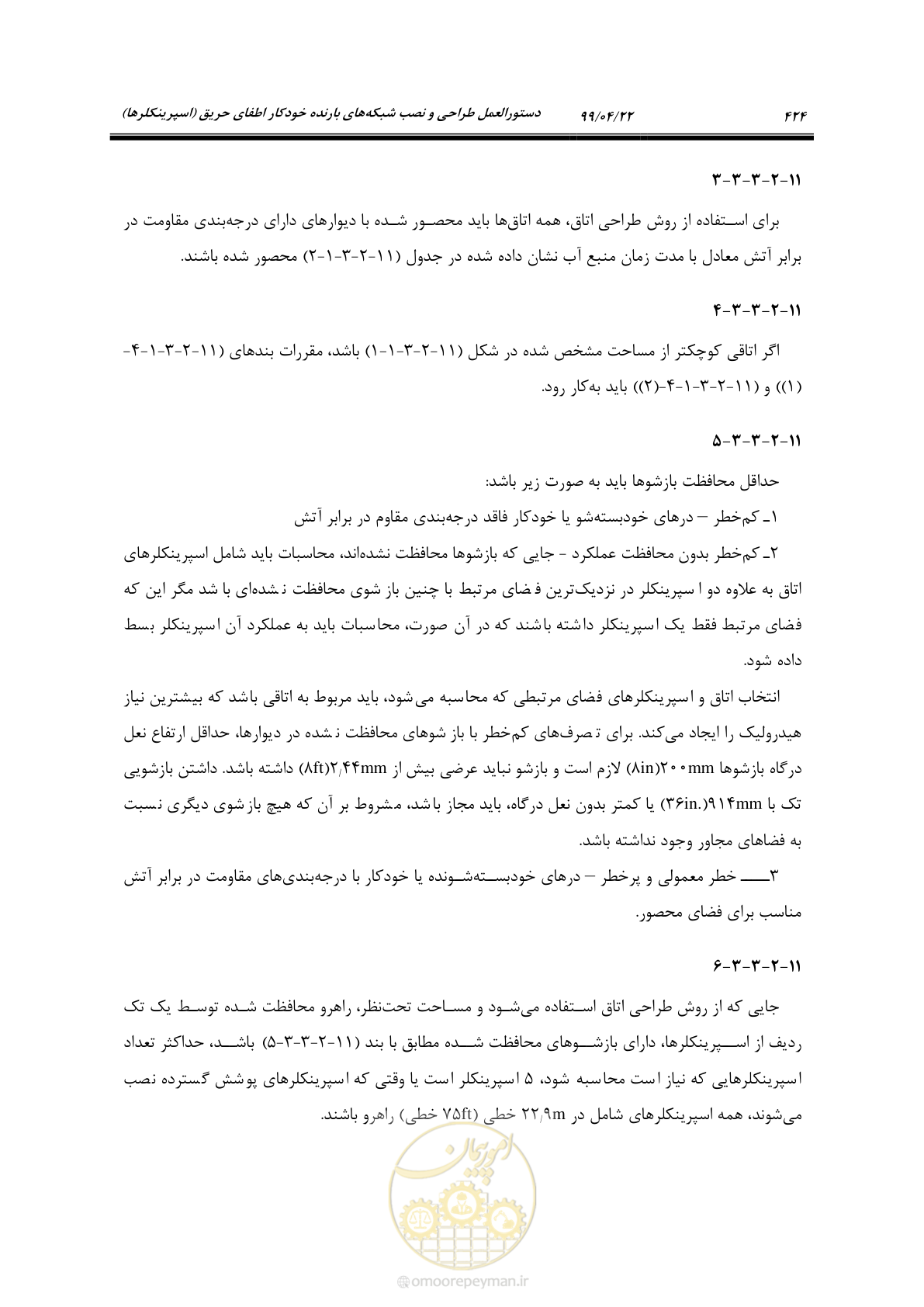 صفحه 455 از 533